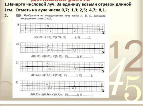начерти числовой луч за единицу отрезок длинной 1 см отметь на луче числа 0,7;1,3;2,5;4,7;8,1. 2 ​