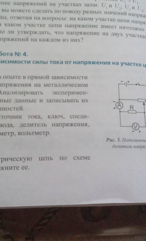 Соберите электрот цепь по схеме на рисунке 5 замнкните его​