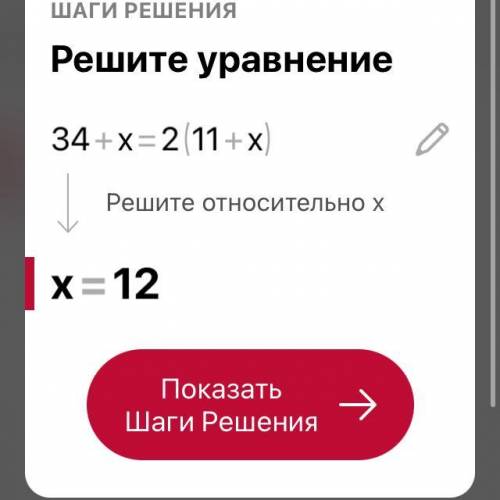 Реши уровнения 34+х=2(11+х)заранее