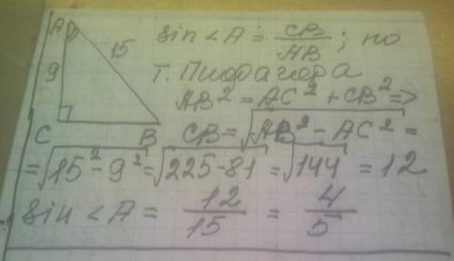 Дан треугольник ABC, в котором ∠C=90°, кроме того, известны его стороны: AC=9 см, AB=15 см. Найди si