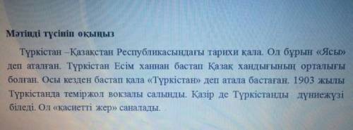 ответить не вотросы: 1)Түркістан каласының бұрынғы атауы ағамыз?2)Түркістаннеліктен《қасиетті жер》 де