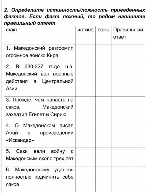 История Казахстана за 5 класс истина,ложь, или правильный ответ