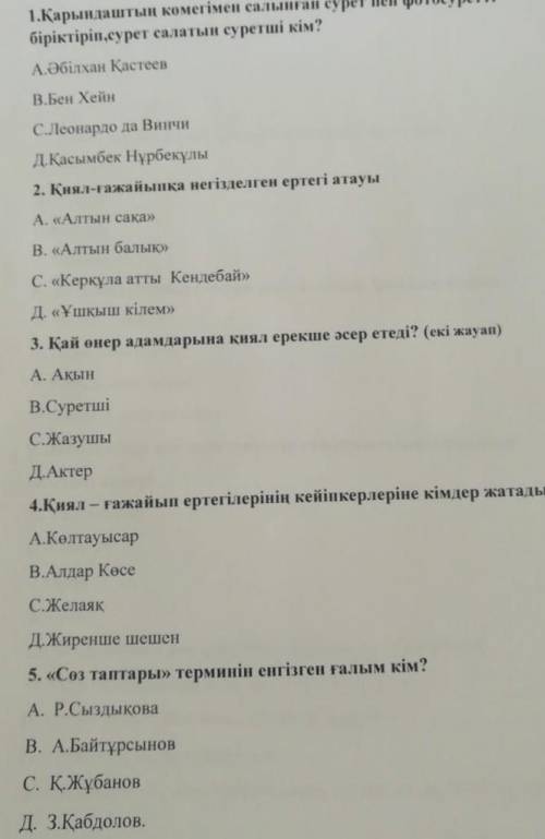 вопросе 1 ответ2 вопросе 1 ответ3 вопросе 2 ответа4 вопросе 1 ответ5 вопросе 1 ответ нужно​