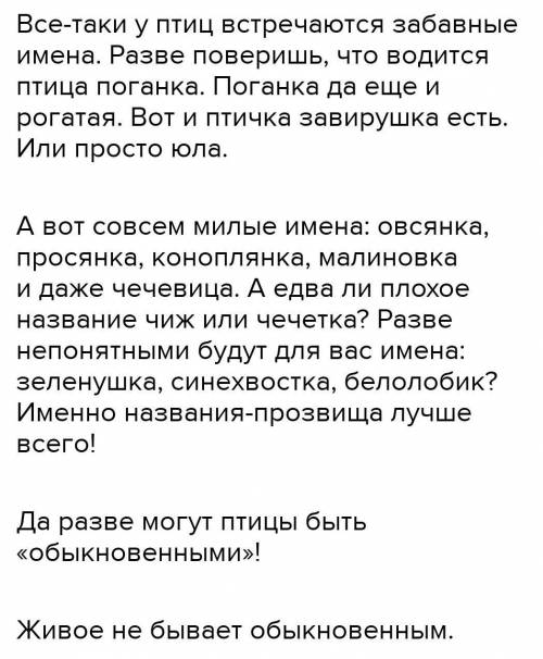 Робота в парах.Прочитайте и восстановите текст,нужные частницы.Назовите частницы,с ко торых автор сп