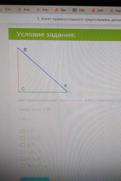 В АсДан прямоугольный треугольник ABC. Гипотенуза равна 10,5 см и B - 45Найди катет СВ.oghO5.25О 5,2