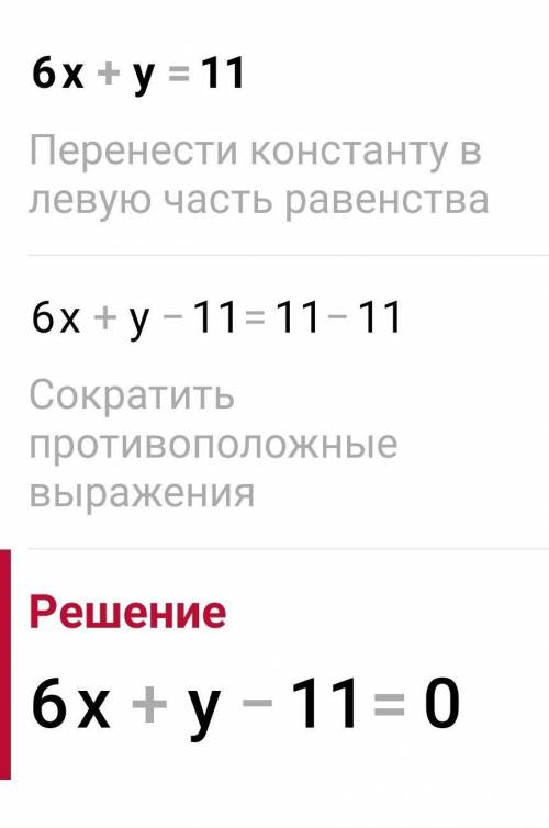 4x-2y=-6 6x+y=11 Решить методом крамера