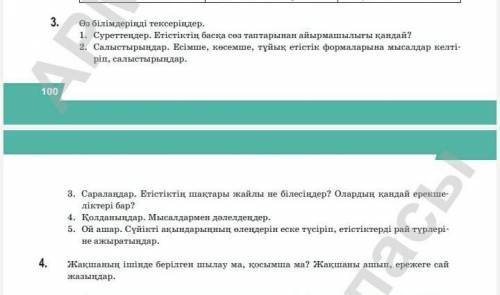 Қазақ тілі ғаламтор және мен 3тапсырма 101 бет 7 сынып​