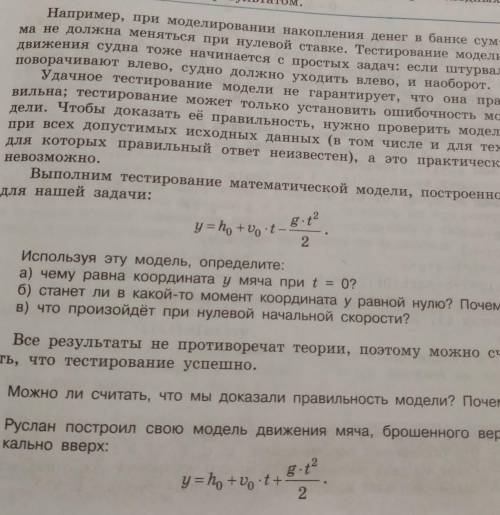 Тестирование математической модели на основании бросания мяча вверх с Минимум три измерения.​