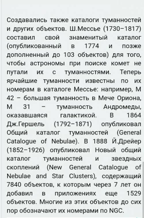 Астрономия Всего один вопрос! Смотрите внутри! Что послужило революционному прорыву в астрономии 19