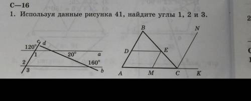 Используя данные рисунка 41 найдите углы второй рисунок