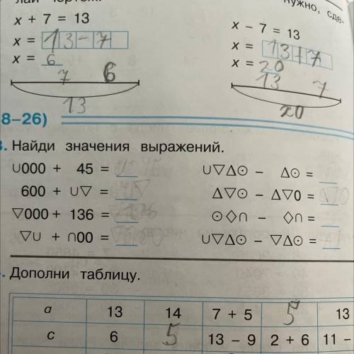 13. Найди значения выражений U000 + 45 = UVΔΟ - ΔΟ= 600 + UV= ΔVΟ - ΔVΟ = V000 + 136 = VU + n00= UVΔ