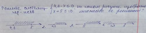 Решите систему неравенств прям сейчас ♥️​