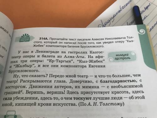 1.Прочитай текст упражнения 314А(стр.33) Заполни таблицу, составив «тонкие» и «толстые» вопросы по т