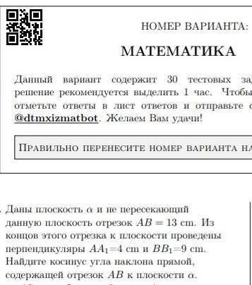Геометрия, задача при поступлении в президентскую школу нужно подробное решение. ​