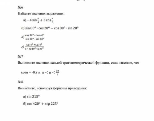 Вычислите значение каждой триганомической функции если известно что cos a= -0,8 и π