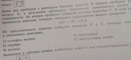 даны две пробирки с раствором бромида меди 2,в первую пробирку добавили металл X в результате наблюд