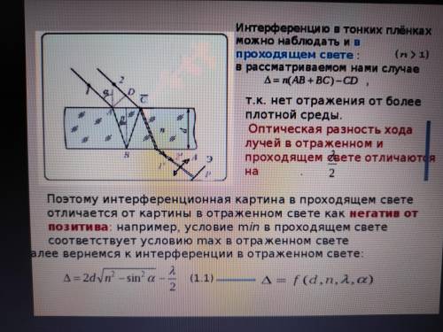 Что можно наблюдать при интерференции, если разность путей равна 3.5λ​