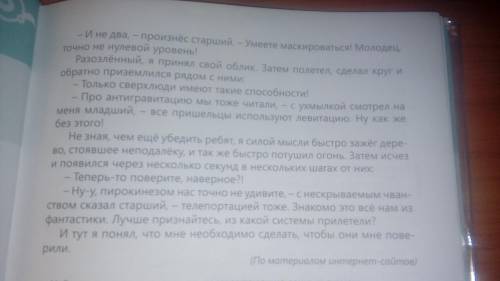 Напишите краткое содержание текста за ответ не пишите ерунду ато бан