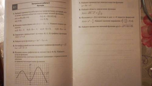 Господа, будьте добры, решите контрольную по теме функции по алгебре