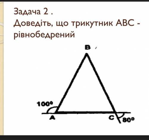 Доведіть, що трикутник ABC -рівнобедрений​