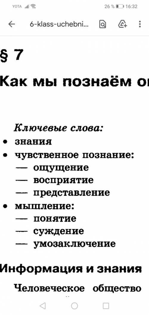 Напишите определение слов:знания, чувственое познания, ощущения, восприятие, представления, мышление