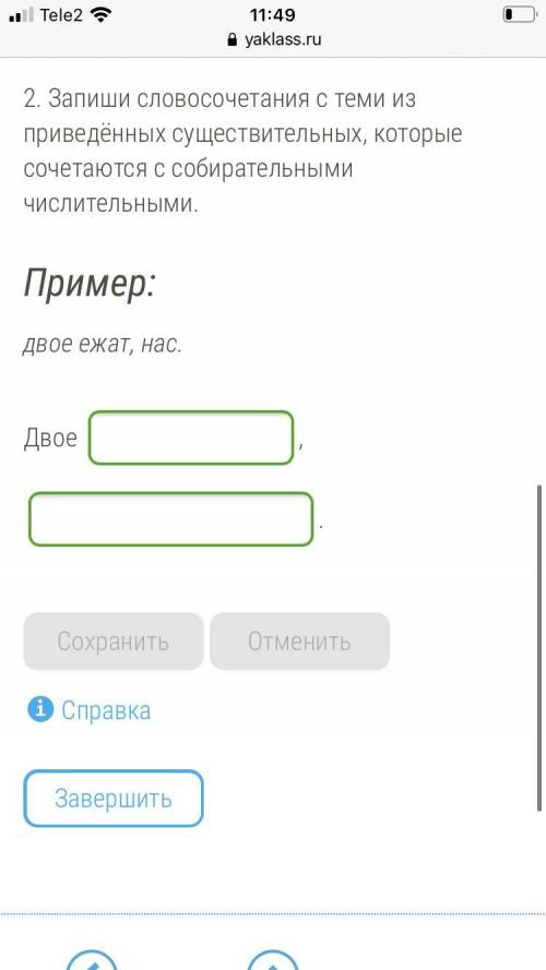 1. Раздели слова на две группы: а) те, которые сочетаются с собирательными числительными (двое — дес