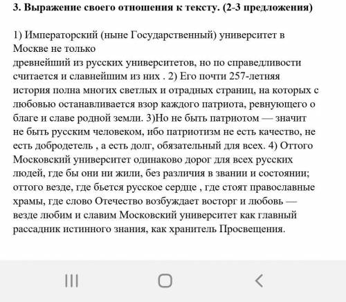 Буквально 2-3 предложение.Русский язык.​