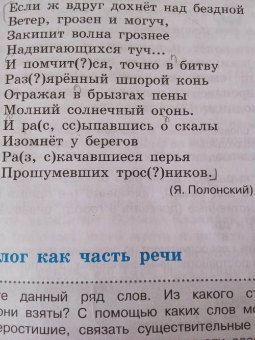 Нужно над каждом слове написать какая это часть речи самостоятельная речь или предлог ну что то типо