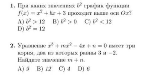 Алгебра. Задания 1 и 2. Это тесты, но надо хотя бы малейшее решение.