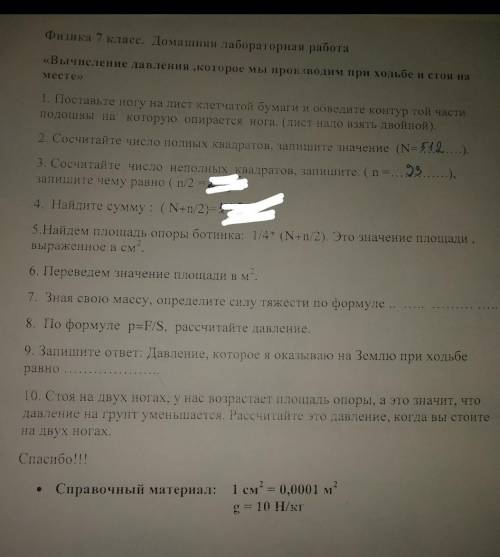Физика 7 класс Я НЕ ПОНИМАЮ КАК ДАЛЬШЕ ​