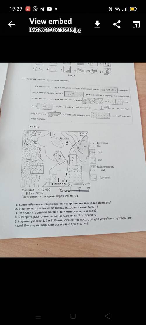 Определите по условным знакам какие природные знаки изображены на рисунке 7 1-12