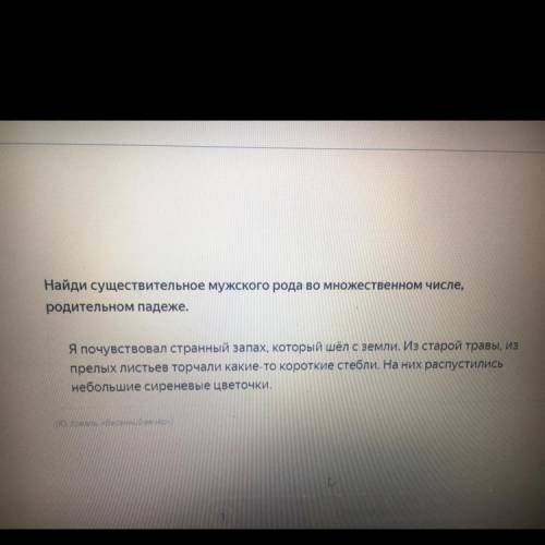 Найди существительные мужского рода во множественном числе родительном падеже.