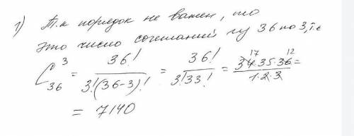 Сколько существует выбора 3-х карт из колоды в 36 карт? Порядок выбора карт неважен.