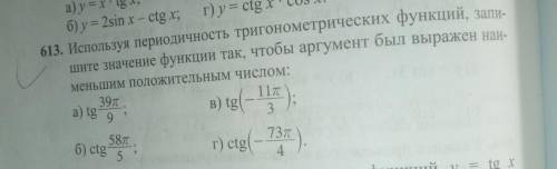 Используя периодичность тригонометрических функций, найдите значения выражения