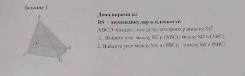 Найдите угол между SA и (SBC); между SD и (SBC)​