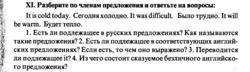 Разберите по членам предложения и если не трудно ответить на вопросы 1,2