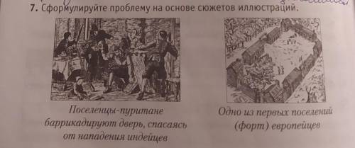 7. Сформулируйте проблему на основе сюжетов иллюстраций.​