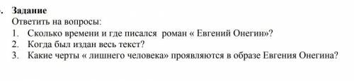 Главным героем романа является молодой дворянин Евгений Онегин. С ним в романе связаны самые важные