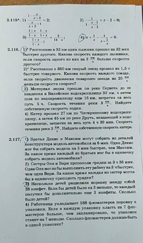 нужно решить выделенные 4 задачки через x и по возможности составить таблицу​