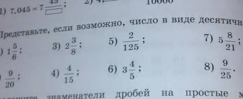 Страница 28 номер 749. Представьте, если возможно, число в виде десятичной дроби. ​