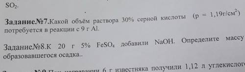 Решить 7 задачу. С дано и подробное решение. ​