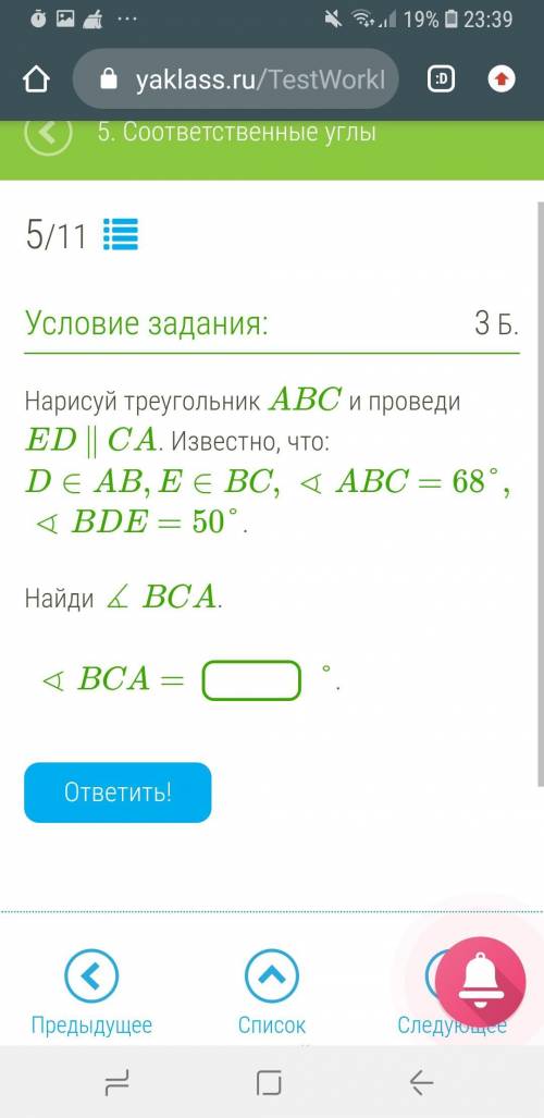 Нарисуй треугольник ABC и проведи ED ∥ CA. Известно, что: D∈AB,E∈BC, ∢ABC=68°, ∢BDE=50°. Найди ∡ BCA