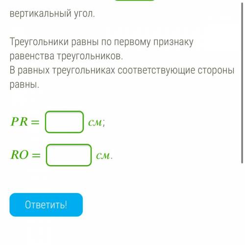 Точка пересечения — серединная точка для обоих отрезков и . Найди величину сторон и в треугольнике ,