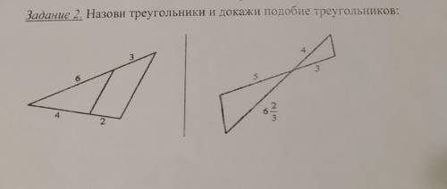 Назови треугольники и докажи подобие треугольников:​