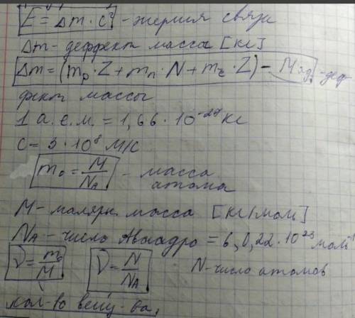 Хелп ми. Мне нужно рассчитать дефект массы лития и ядерную энергию и ещё отдельно вычислить массу мо