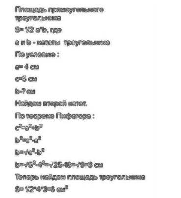 решить 1. Периметр прямоугольника ABCD равен 32см, AD=10см. Площадь прямоугольника равна. А)320см² Б