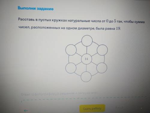 в пустых кружках Расставьте натуральные числа от 0 до 5 , чтобы сумма чисел расположеные на одном ди