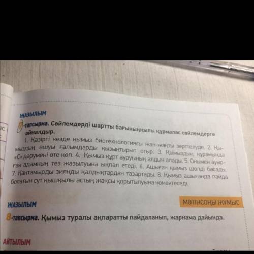 7-тапсырма Сөйлемдерді шартты бағыныңқылы құрмалас сөйлемдерге айналдыр.