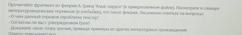 СОЛНЫШКИ, ЛАПОЧКИ Прочитайте фрагмент из феерии А. Грина Алые паруса (В прикрепленном файле). Посм