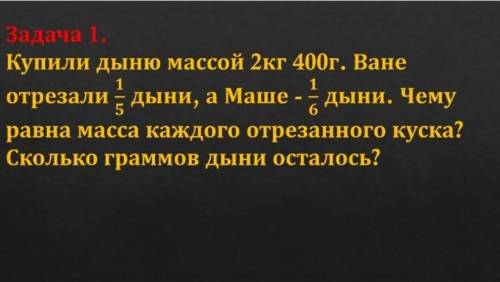 решить задачу по математике 5 класс ​